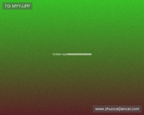 Dribble Hype:探索设计师灵感源泉与创意平台的无限可能 Dribble Hype:探索设计师灵感源泉与创意平台的无限可能